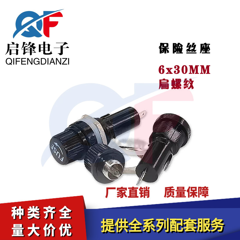 保险丝座 6*30MM扁螺纹 黑色旋转FUSE玻璃保险管座 10A熔断器底座