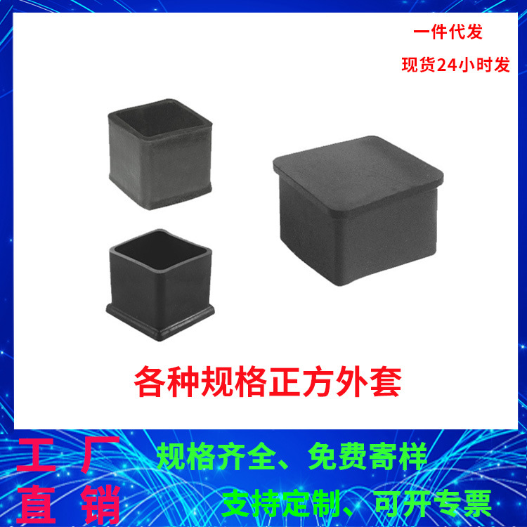 25方管圆钢管桌脚保护套 健身器材铁管脚垫 黑色橡胶pvc管塞
