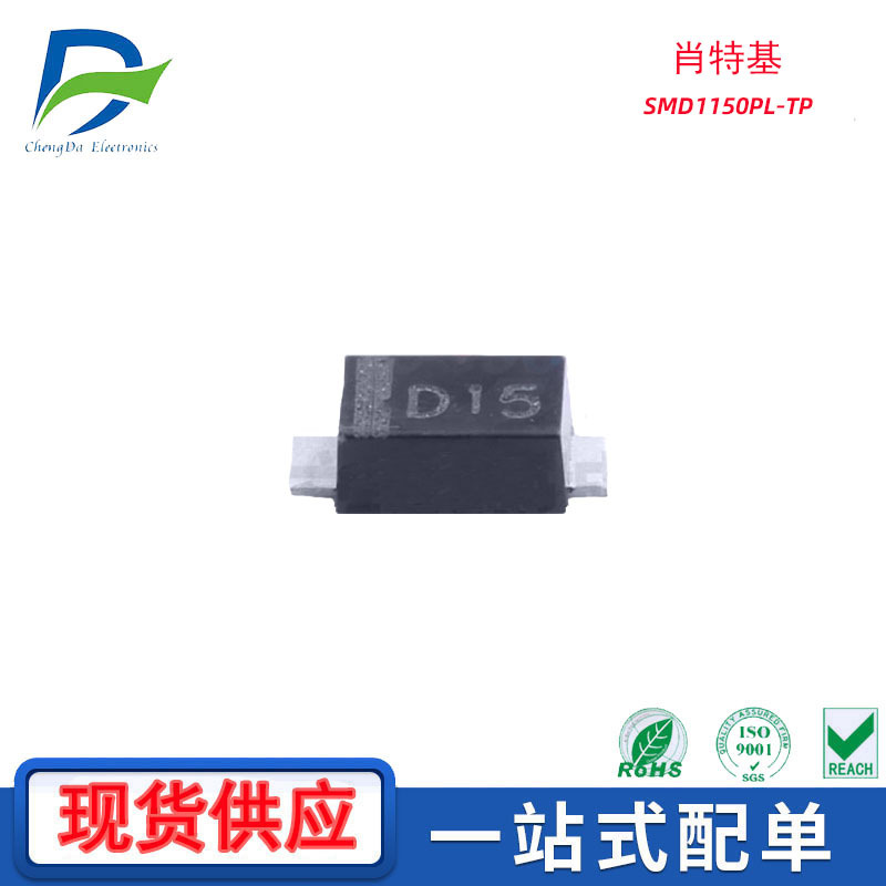 肖特基二极管  SMD1150PL-TP/封装SOD-123F全新现货供应/请勿直拍