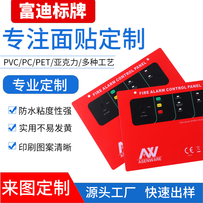 供应各类PC机械按设备钮面贴 PVC面板按键面板面贴控制面板面贴膜