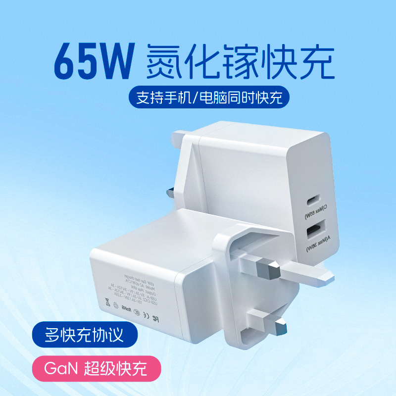 British standard UK British standard 65W gallium nitride dual-port Type-C fast USB charger for notebook computer and mobile phone