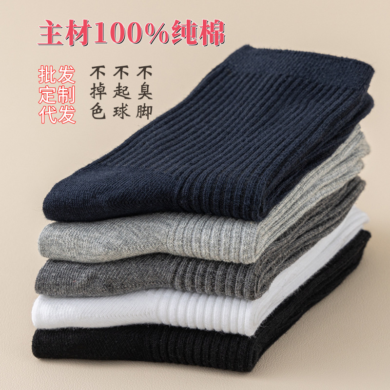 Double needle men's socks wholesale cotton socks business socks large size autumn and winter cross-border thickened cotton socks deodorant socks men Double needle men's socks wholesale cotton socks business socks large size autumn and winter cross-border thickened cotton socks deodorant socks men