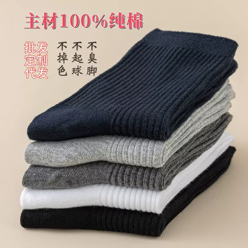 双针男士袜子批发纯棉袜商务袜大码秋冬季跨境加厚棉袜防臭袜子男