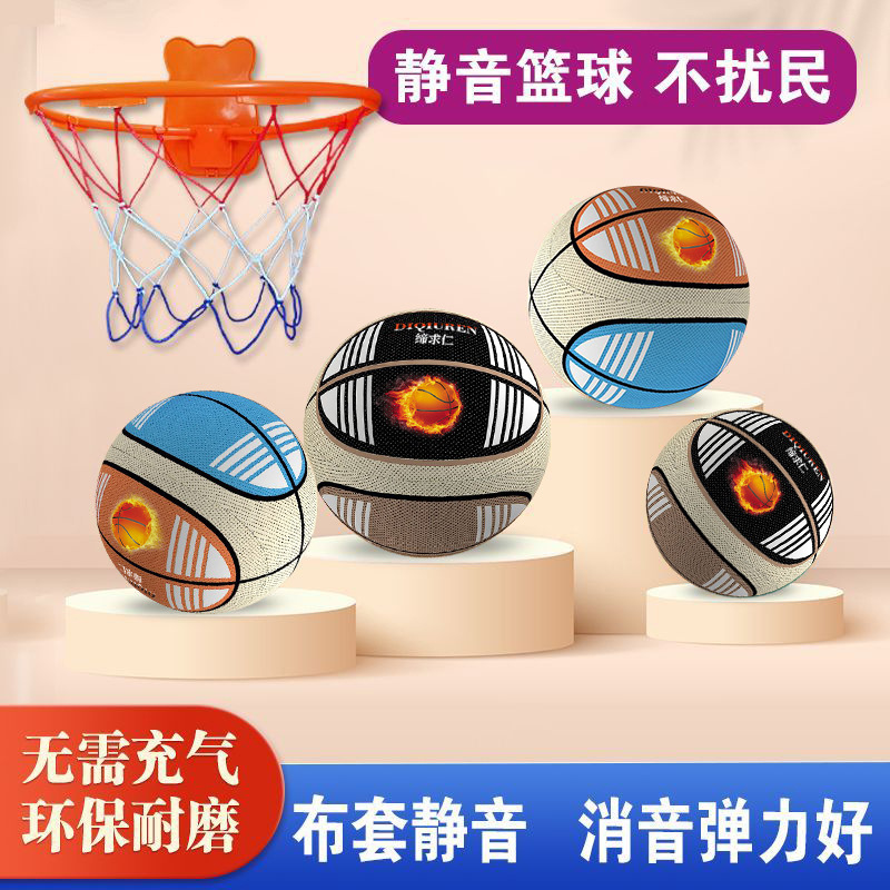 The fourth generation cloth cover mute basketball plus basket sponge silent shooting ball children's indoor mute ball does not disturb the people