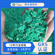 绿色hdpe破碎料 PE特级回料注塑级阻燃粉碎料 吹塑挤出再生料厂家