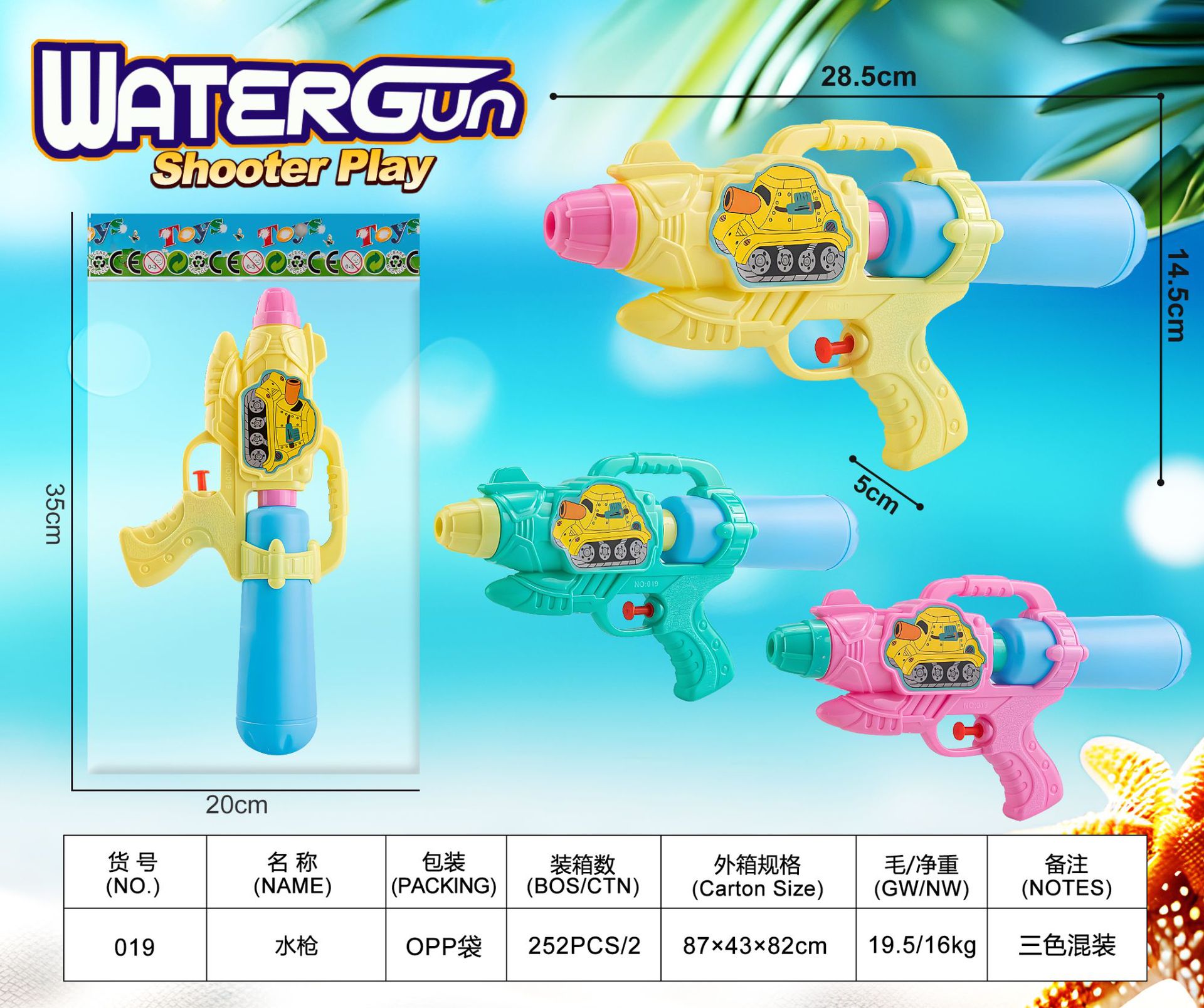 019 물총 (색상 랜덤)