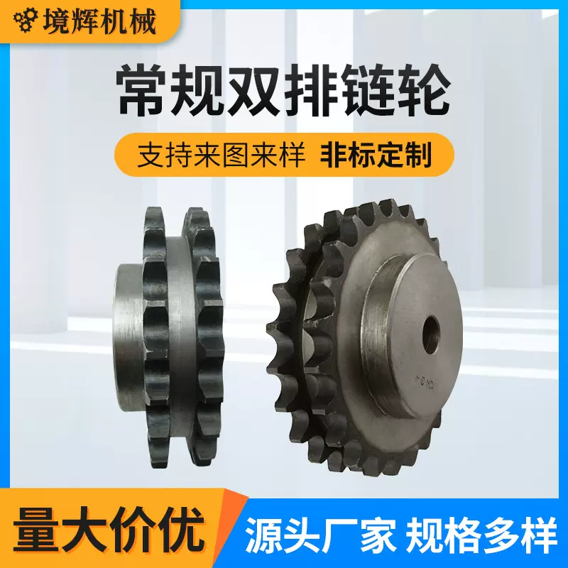 双排链轮3分4分1寸机械传动设备圆型工业硬齿面齿轮精密配件加工