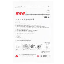 包邮上海阳光牌心电电极 一次性使用心电电极 100-A 1包50枚