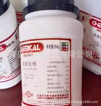 化學試劑氫氧化鈣Ca(OH)2分析純AR250g/瓶 熟石灰 石灰粉化工原料