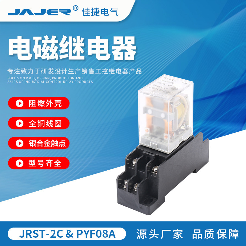 JRST-2C MY2N HH52P 5A 24VDC 220V 银点小型中间继电器口罩机用