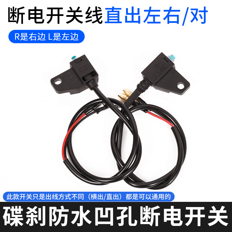 Interruptor de freno de coche eléctrico Interruptor de apagado de la bomba de freno de coche Interruptor de freno de disco de la línea de luz de freno de motocicleta