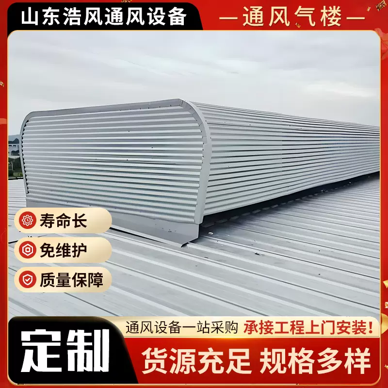 厂房屋顶弧线形型通风气楼 屋脊自然通风器 厂房钢结构通风气楼