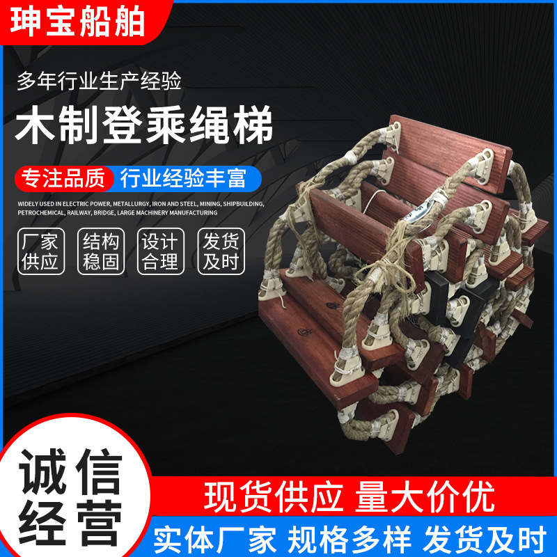 厂家供应船用登乘绳梯领航员软梯引航员木质软梯量大从优