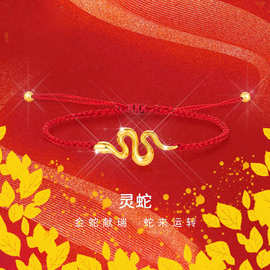 水贝黄金足金999爱心卷卷蛇转运珠手链3D硬金小金盘蛇本命年手串