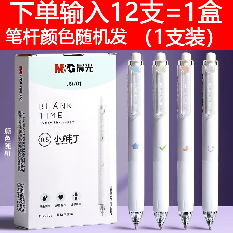 Chenguang AGPJ9701 リトルファットマンプレスゲルペン 0.5 弾丸黒水ペン学生筆記ペン署名ペン|undefined