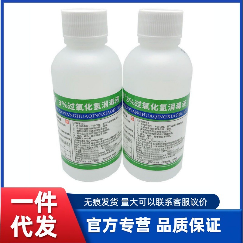 一件代发利尔康过氧化氢消毒液3%双氧水伤口清洗剂护理用100ml/瓶