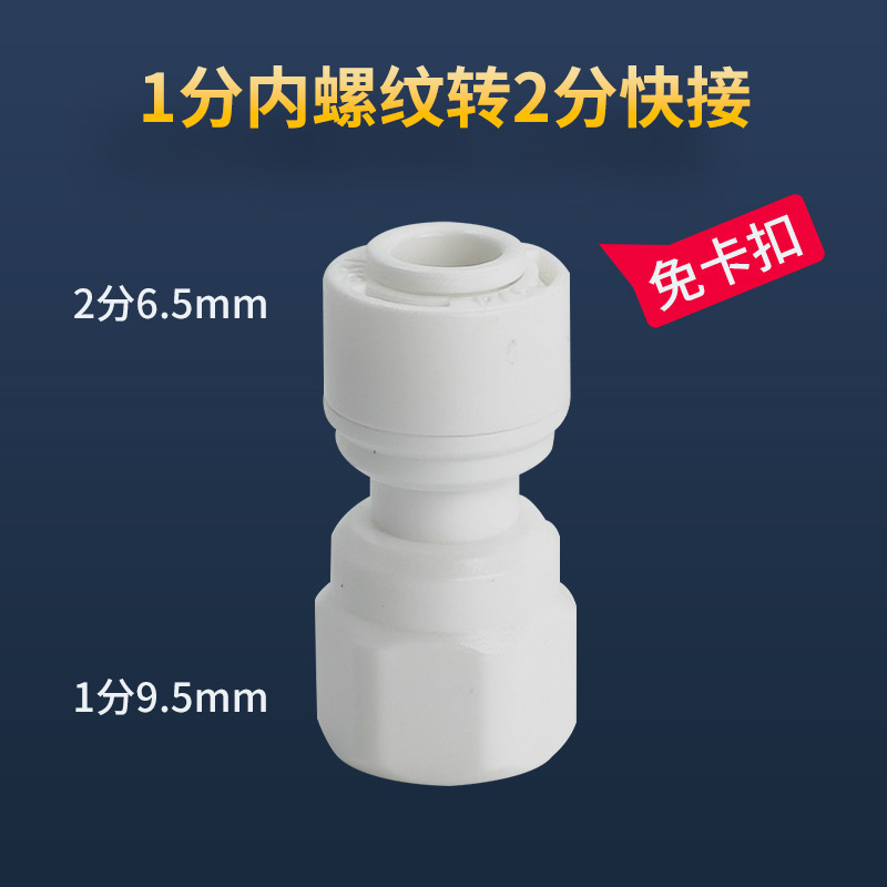 浄水器直通継手2分3分PE水管クイック継手直水水蛇口セット共通部品|undefined