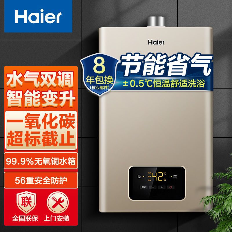 海尔燃气热水器家用天然气16升净化大水量水气双调智能恒温16K3BD