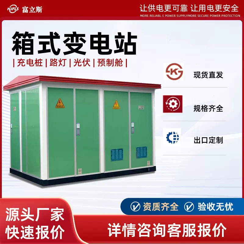 630kva箱式变电站组合成套配电房户外欧式箱变800kva箱式变压器