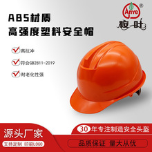 中交中铁“桉叶”牌新款带雨水槽ABS安全帽 中交二航局安全帽厂家