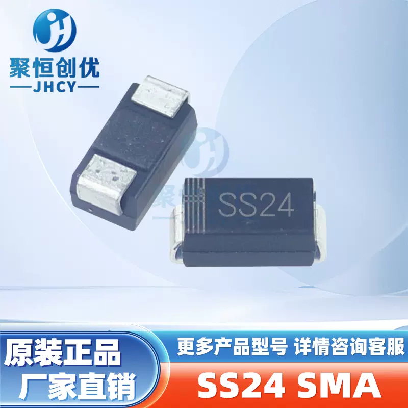 SS24 SMA 2A/40V 贴片肖特基二极管全系列二三极管电子元器件配单