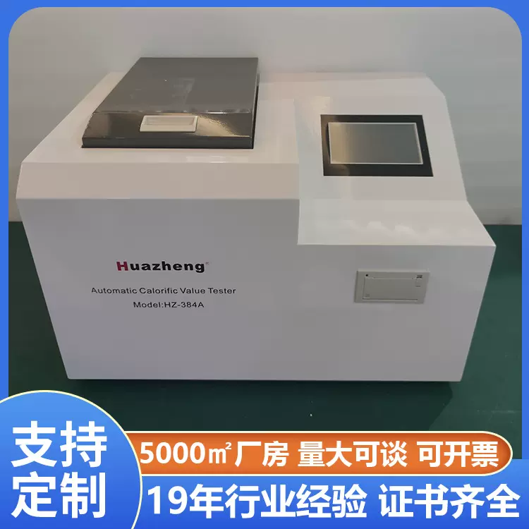 微机煤炭量热仪热值检测环保实验室用全自动量热仪