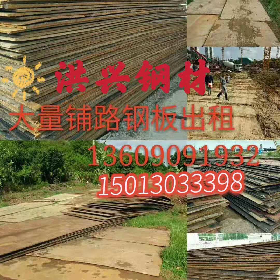 广州大量铺路钢板，路基箱出租出售  量大从优  规格齐全