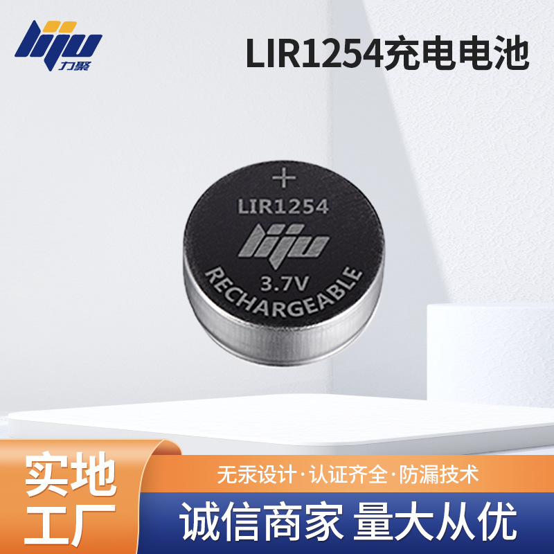 TWS蓝牙耳机CP1254 LIR1254充电电池 LIR854电池电芯