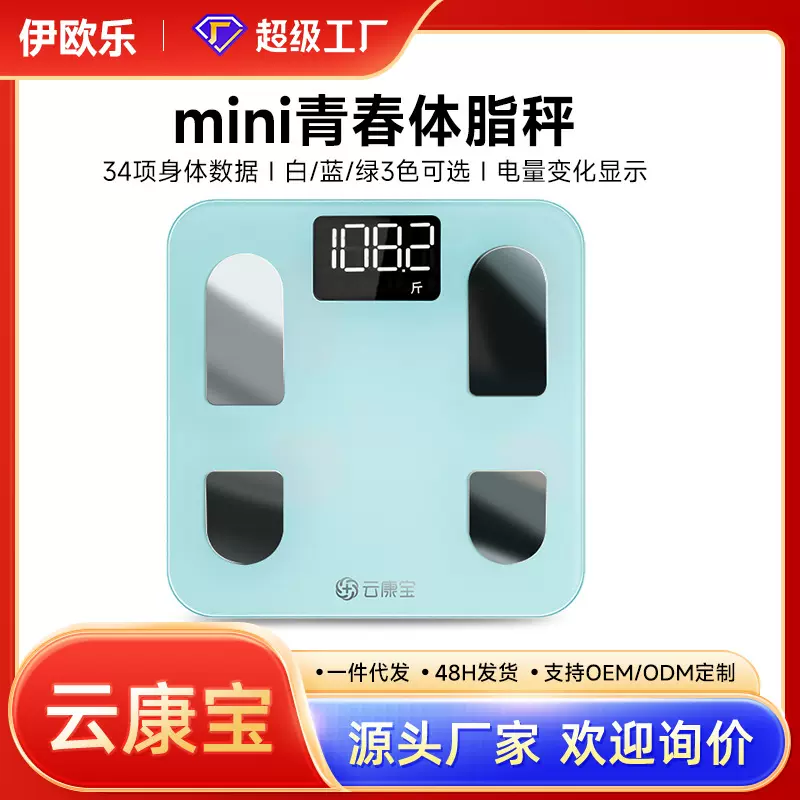 智能体重秤家用精准电子称高精度蓝牙充电减脂健康秤人体体脂秤厂
