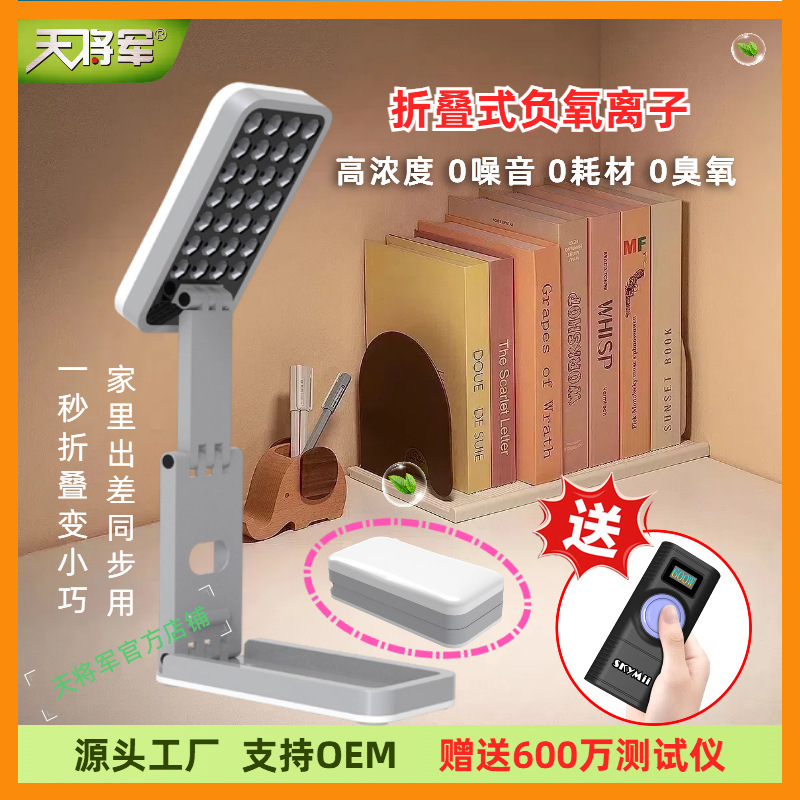 Tianjiangjun 折りたたみ式マイナスイオン発生器小粒径エコマイナス酸素イオン睡眠デスクトップ空気清浄機|undefined