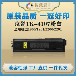 定制适用京瓷TK4107粉盒Kyocera TASKalfa 1800/1801/2200/2201