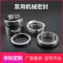 系列密封机械水泵机封