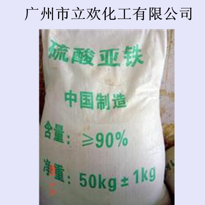 厂家直销：广西90%硫酸亚铁，别名：绿矾，绿色晶体，50KG/包