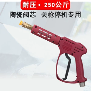 Ceramic valve pressure-resistant 250kg ultra-high pressure washer water gun, automatic shut-off when the gun is released, special water gun for car wash machines