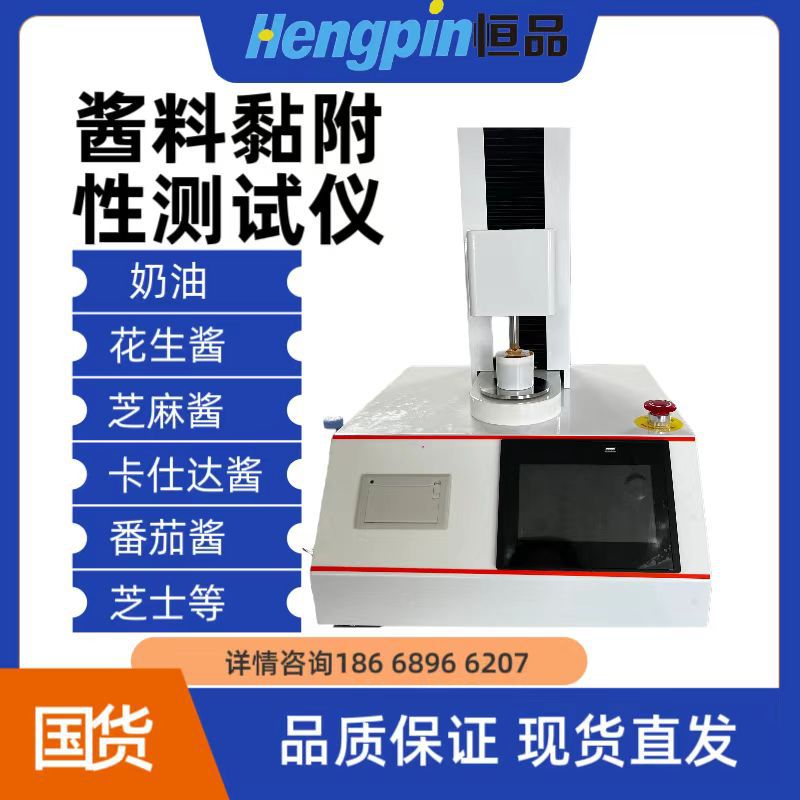 黏附性测试仪-质构仪 (2)