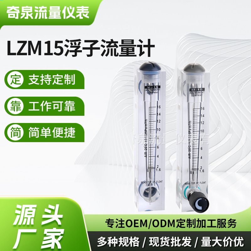 LZM15浮子流量计有机玻璃管道式气体液体流量计转子面板式流量计