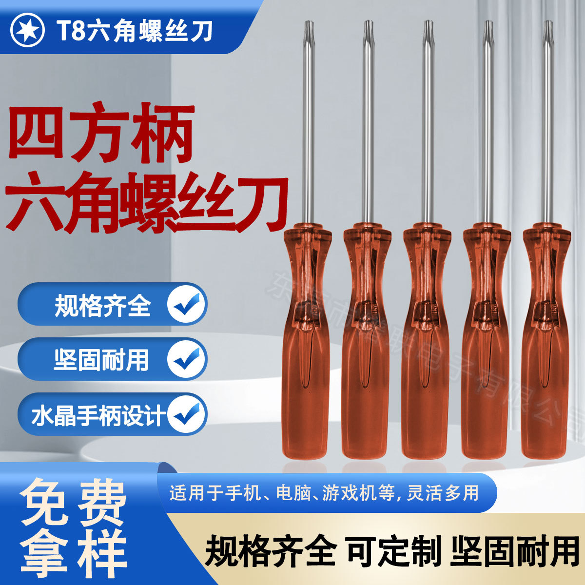 精密强磁笔记本电脑维修工具T8六角水晶手柄新款手动螺丝刀