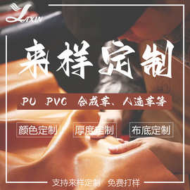 亚信工厂来样定制加工批发生产PUPVC合成革人造革多种纹路皮革