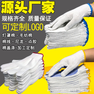 Line gloves factory site protection non-slip wear-resistant work nylon gloves labor protection gloves wholesale white gloves Cotton