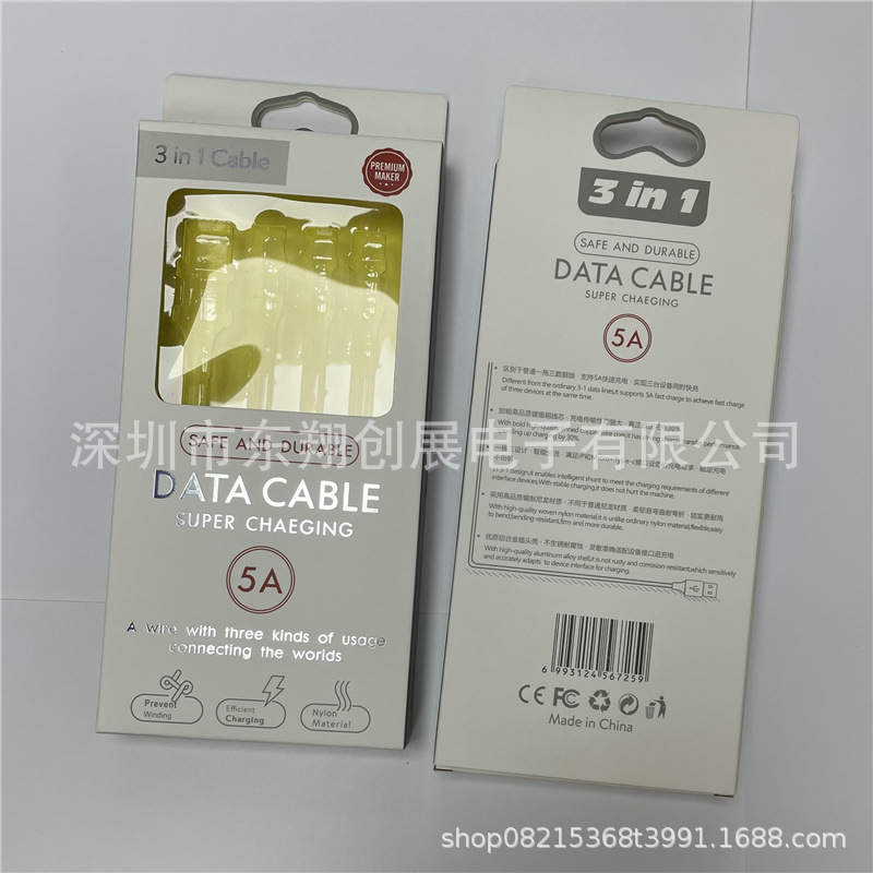 纸盒5A一拖三数据线包装 中性数据线包装 三合一数据线彩盒 现货