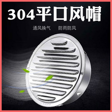 304不锈钢通风口加厚出风口201风口排气罩通风帽室外排气油烟出口