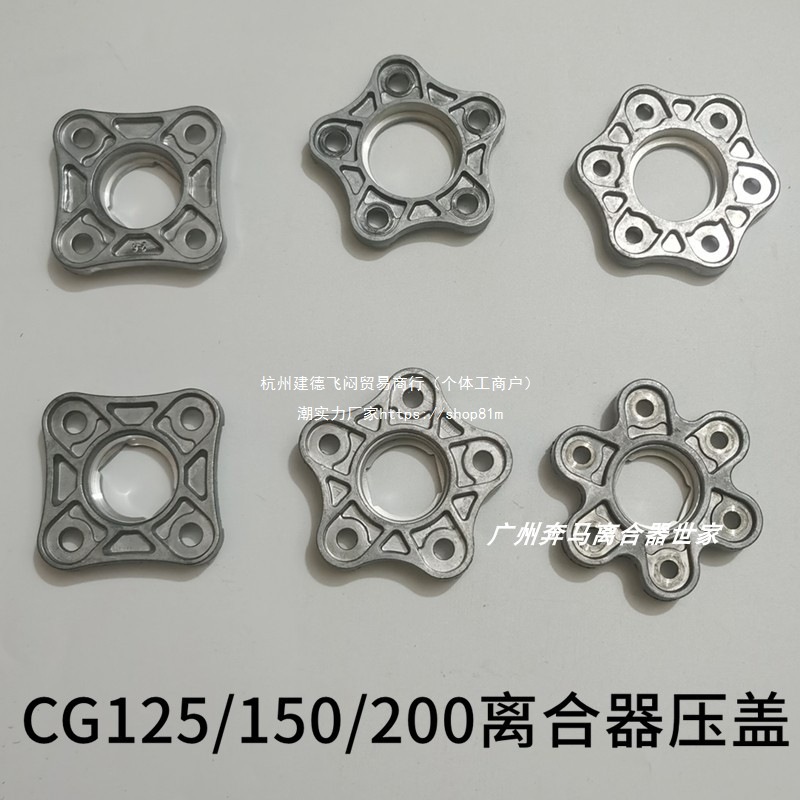 三轮摩托车离合器小鼓盖板CG125/150/200/300升板离合器螺丝压盖