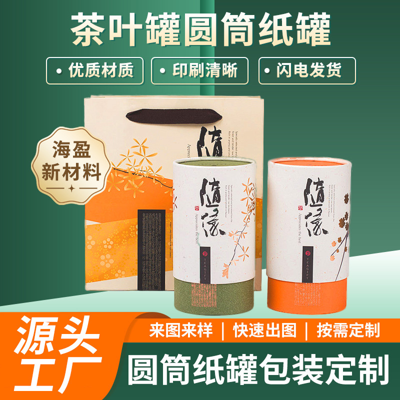 进口食品罐子圆形茶叶罐厂家批发进口食品纸质罐子