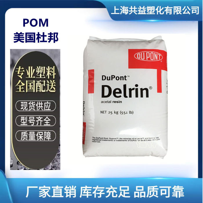 High Wear-Resistant Pom Plastic Particles from Dupont 500Af with 20% Ptfe Added, Used in the Automotive Field