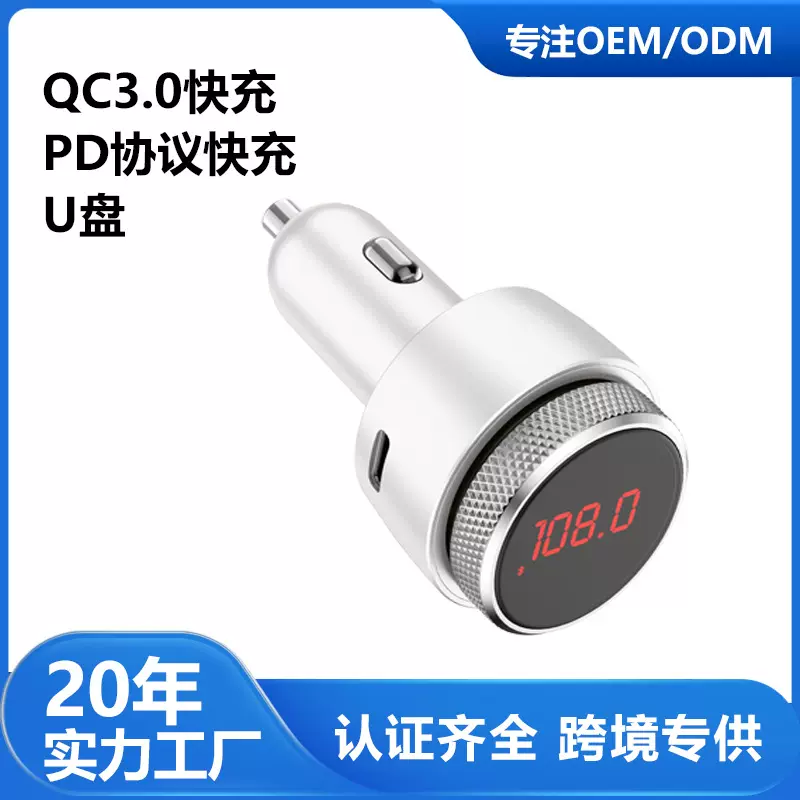 跨境新款车载MP3蓝牙播放器PD协议QC3.0快充充电器U盘FM发射器