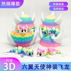 3Dプリント六翼天使神装小飛龍卵セットかわいいおもちゃ関節が動く