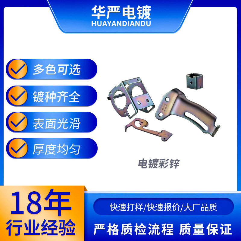 东莞电镀厂电镀彩锌加工五金配件镀锌表面处理电镀加工