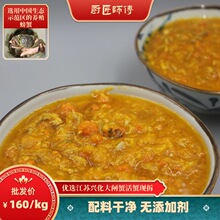 蟹黄酱蟹黄蟹肉蟹腿炒制蟹粉料包蟹粉浇头配料干净速冻1公斤/袋