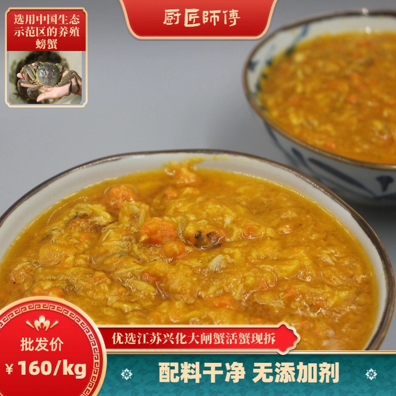 蟹黄酱蟹黄蟹肉蟹腿炒制蟹粉料包蟹粉浇头配料干净速冻1公斤/袋