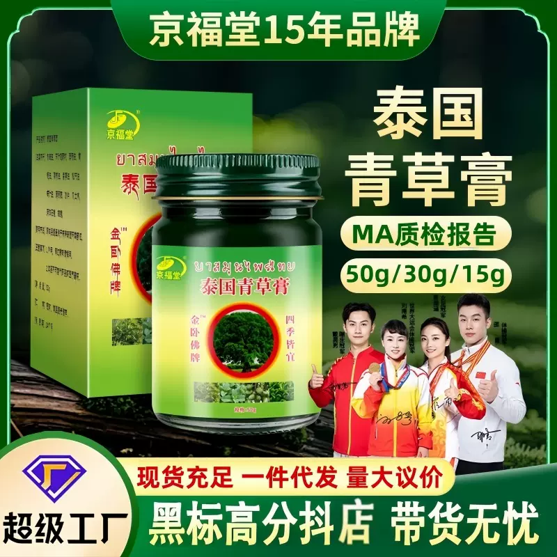 泰国青草膏四季可用防叮咬止痒膏紫草膏清凉油泰国青草药膏50g